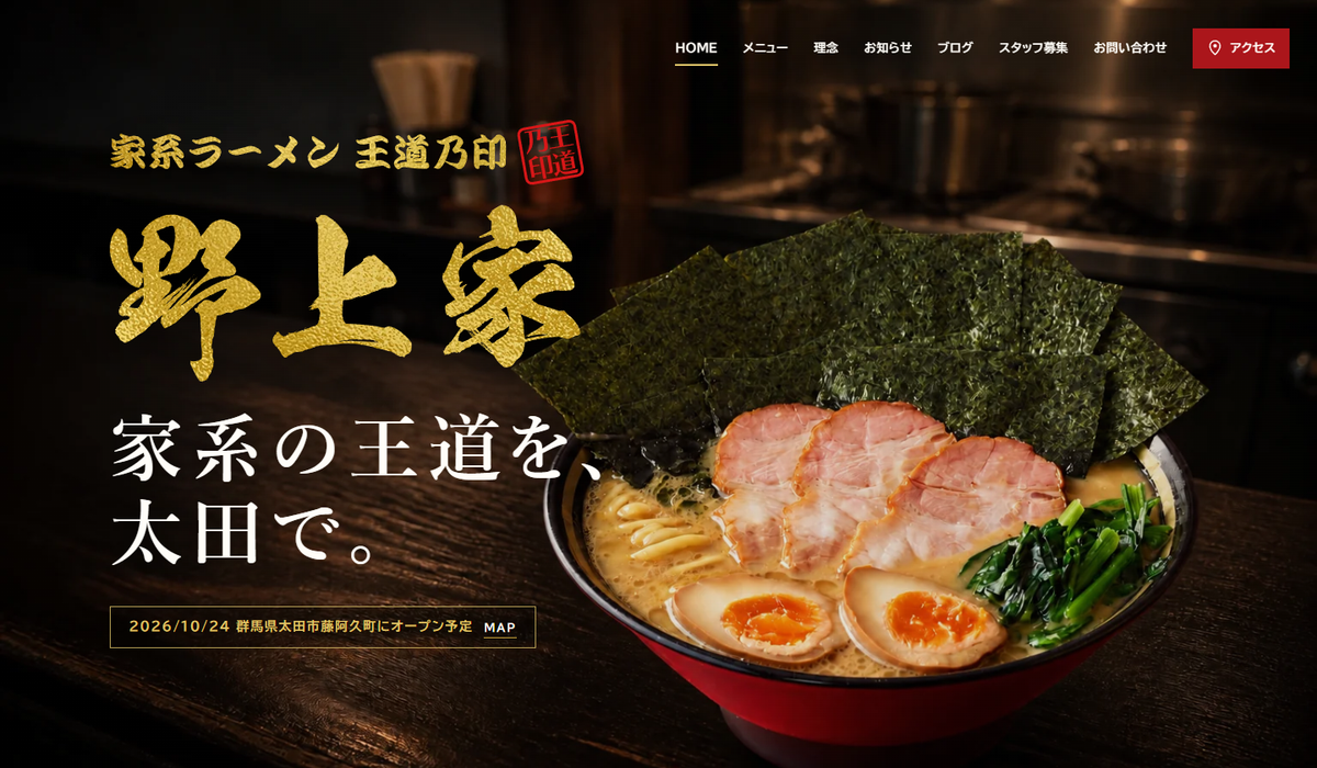 野上家の公式サイトができました!
